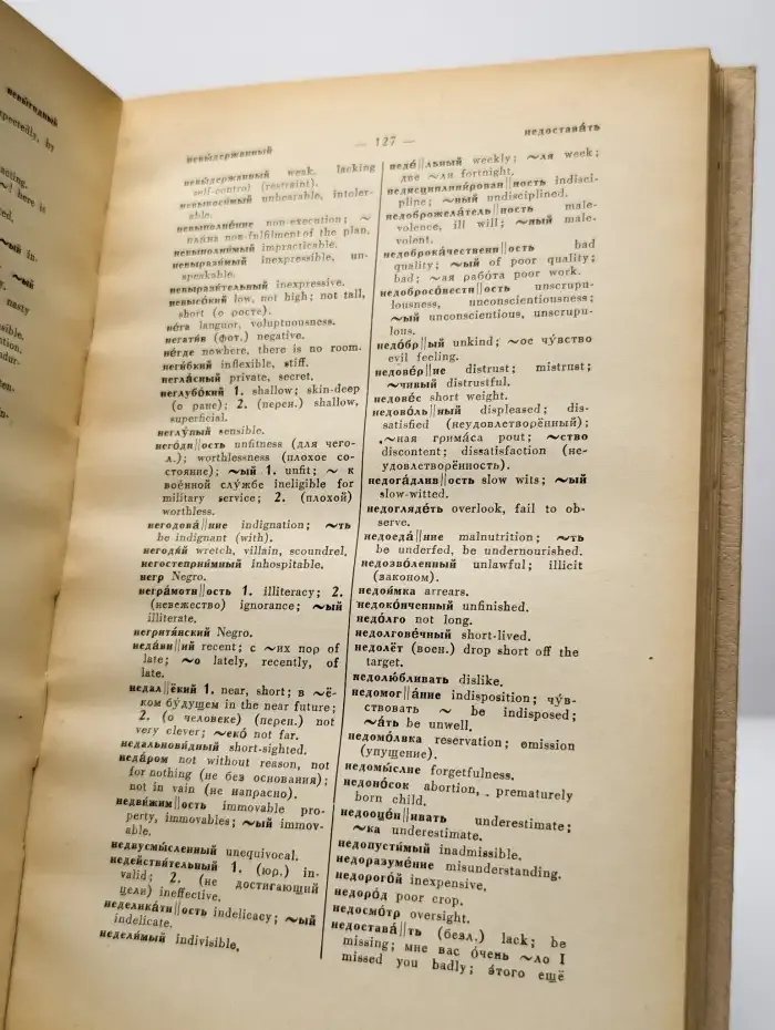 Русско-английский словарь