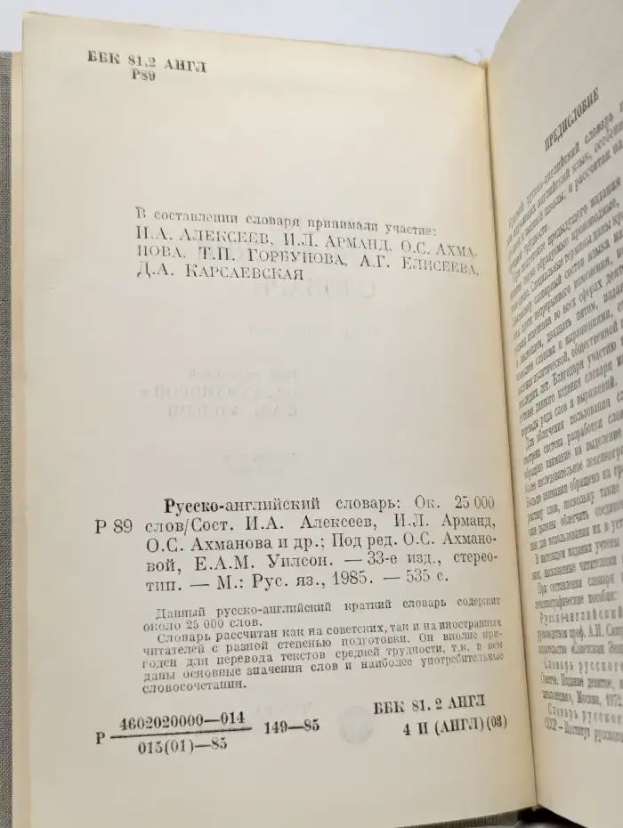 Русско-английский словарь
