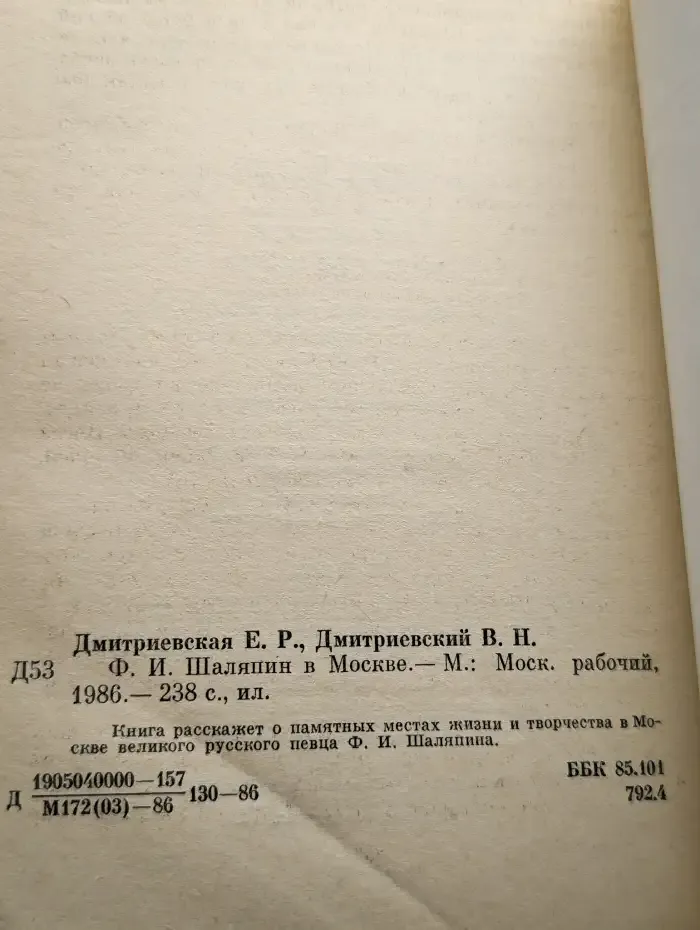 Ф. И. Шаляпин в Москве