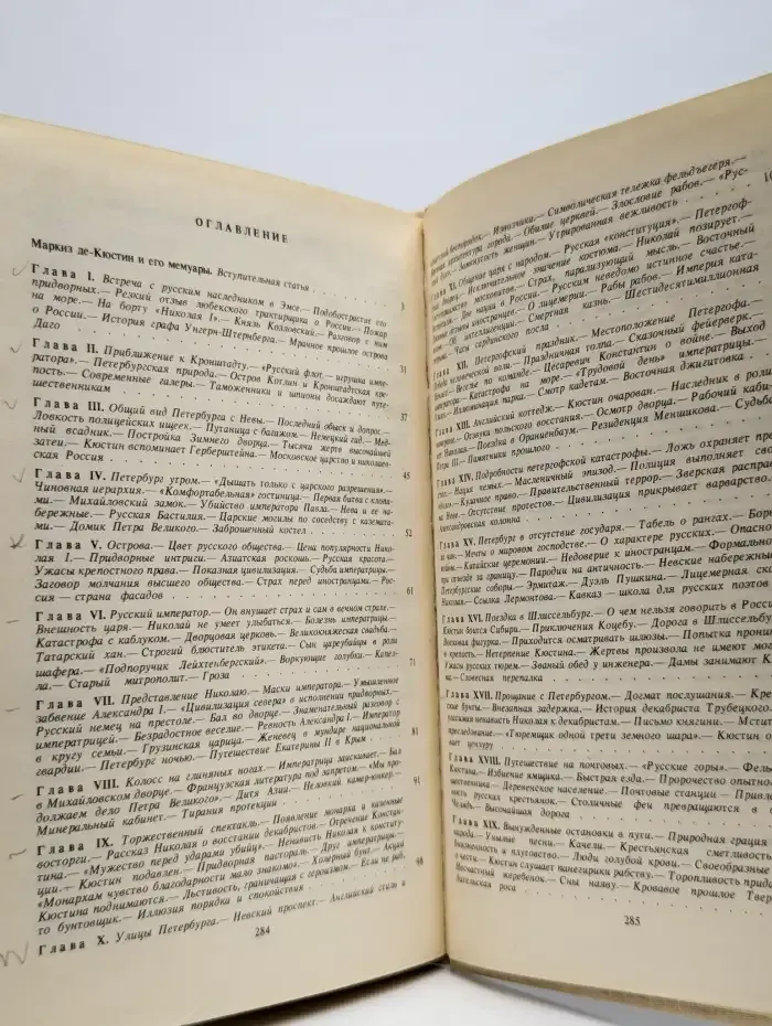 Николаевская Россия