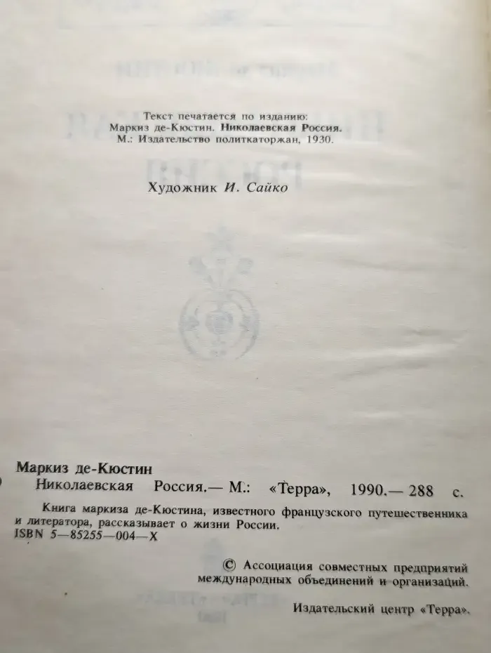 Николаевская Россия