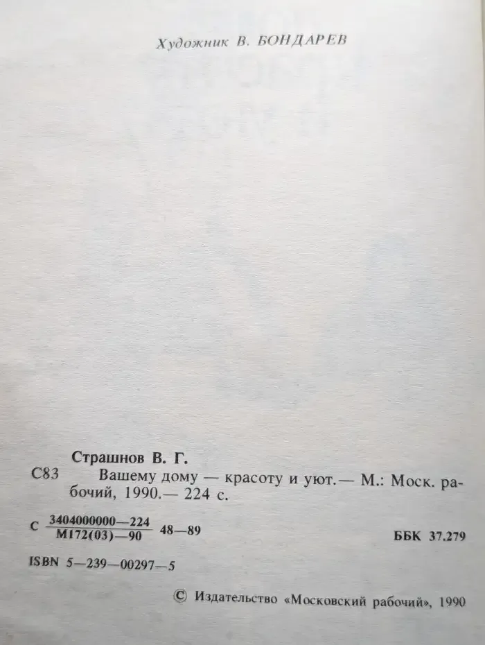 Вашему дому - красоту и уют