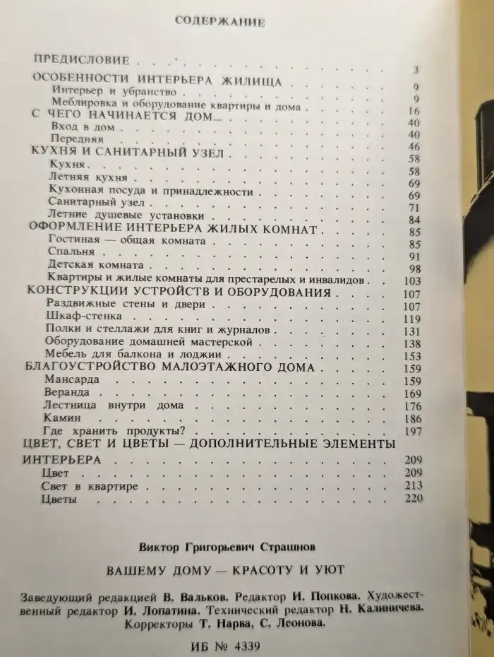 Вашему дому - красоту и уют