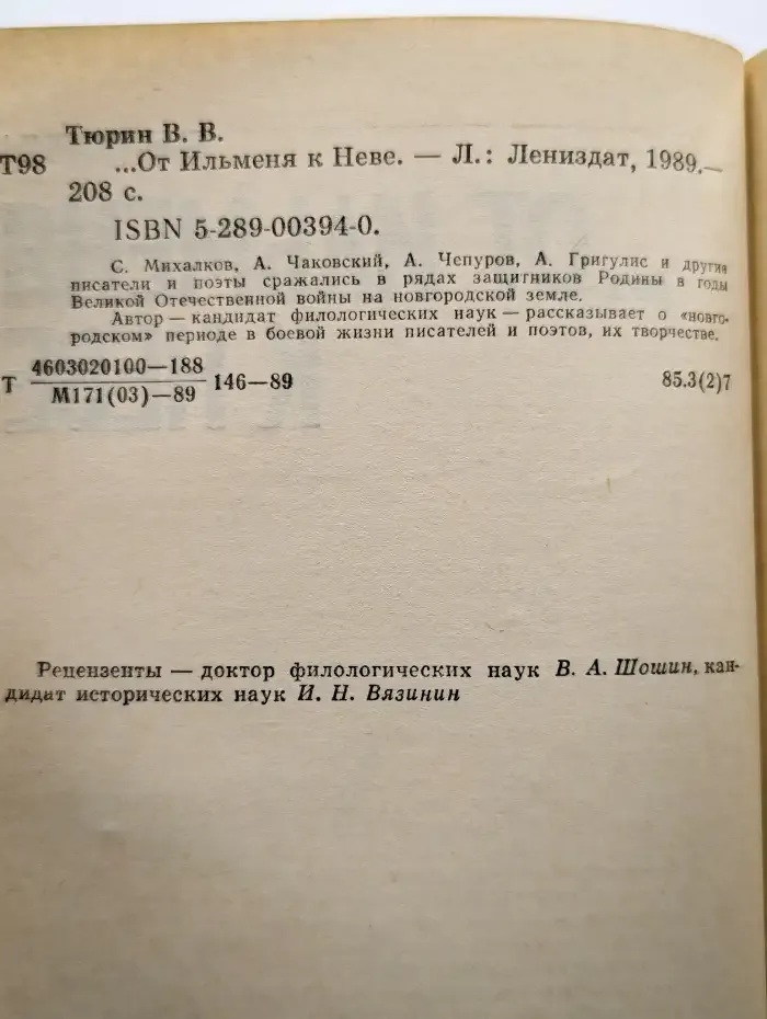 От Ильменя к Неве