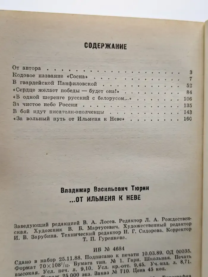 От Ильменя к Неве