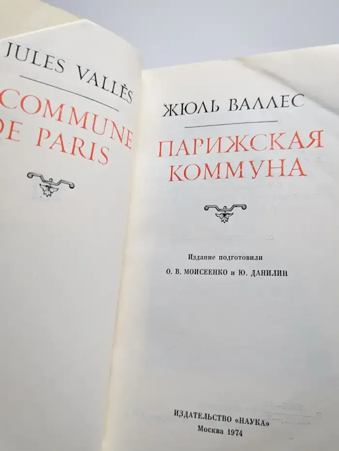 Парижская коммуна