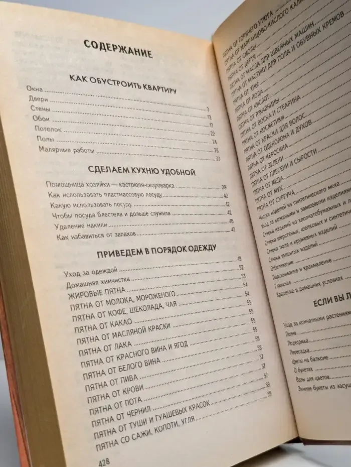 999 полезных советов для хозяина и хозяйки