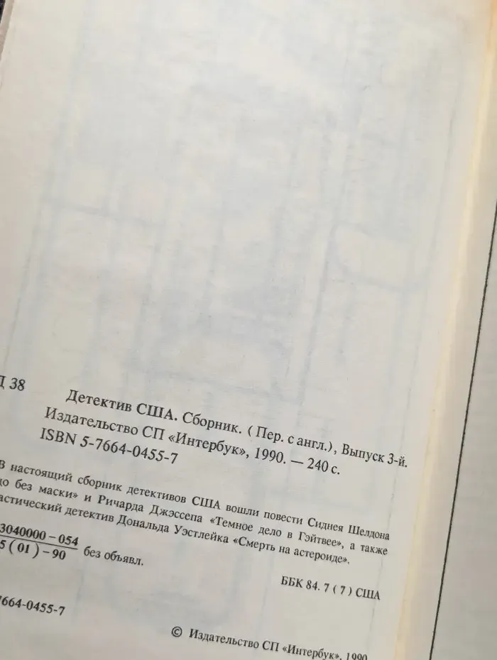 Детектив США. Книга 3