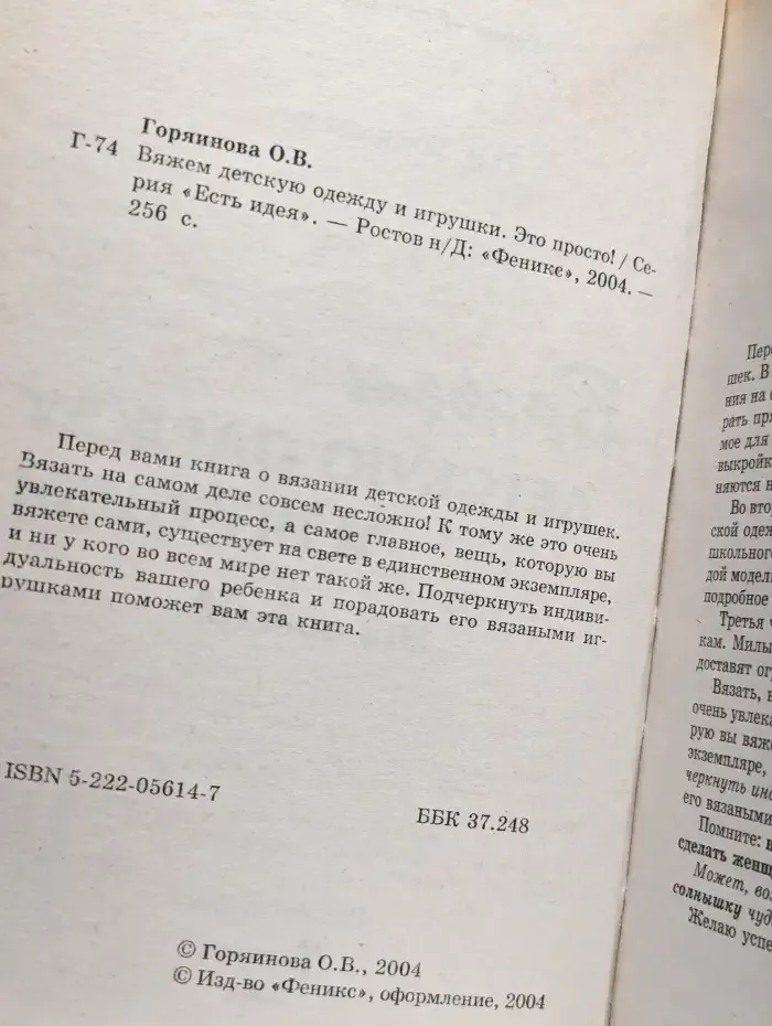 Вяжем детскую одежду и игрушки