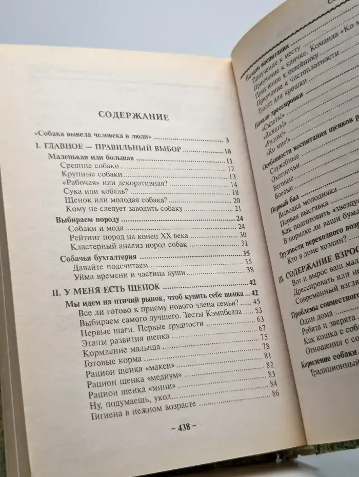 Настольная книга собаковода