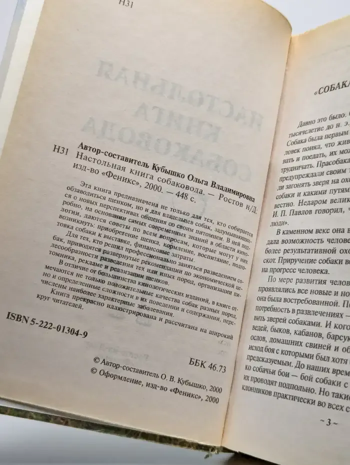 Настольная книга собаковода