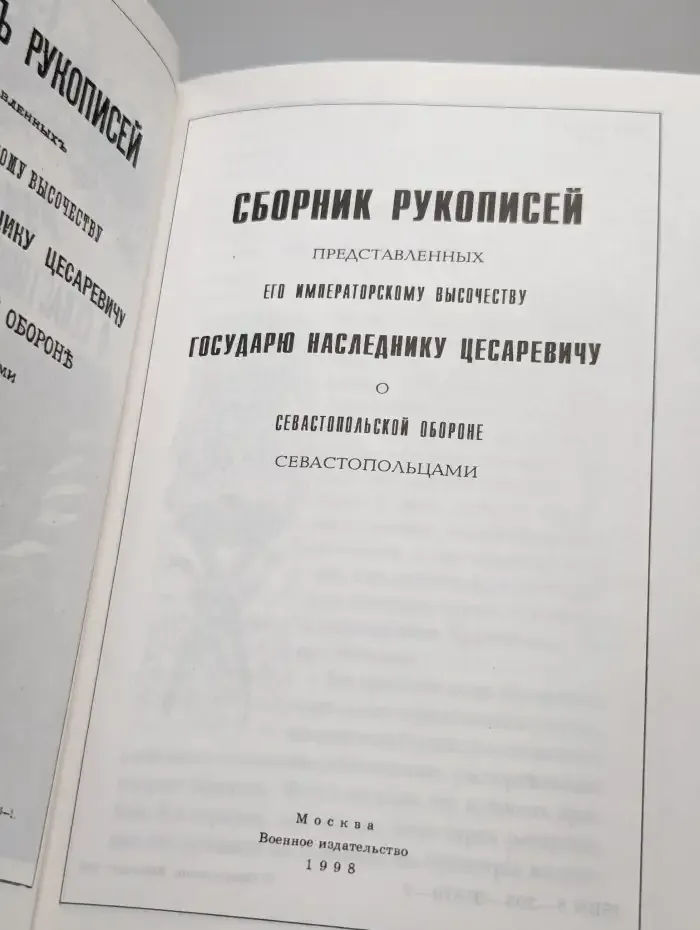 Севастопольские бастионы