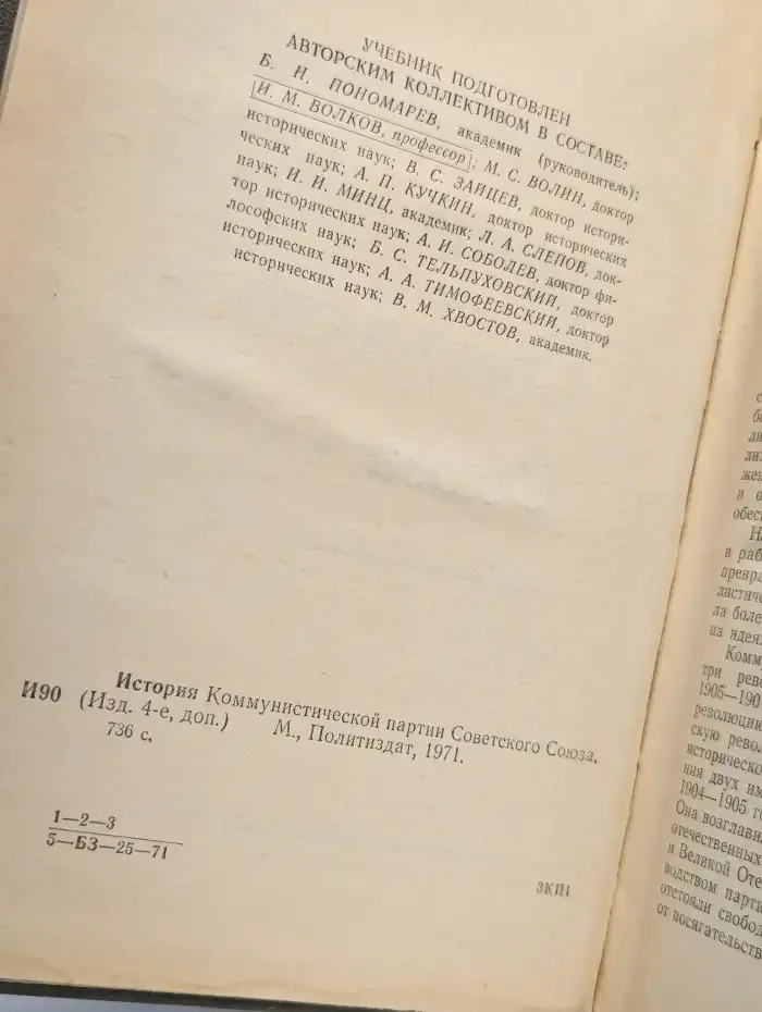 История Коммунистической партии Советского Союза