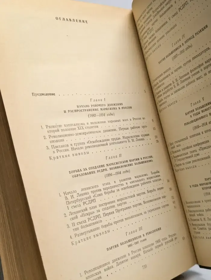 История Коммунистической партии Советского Союза