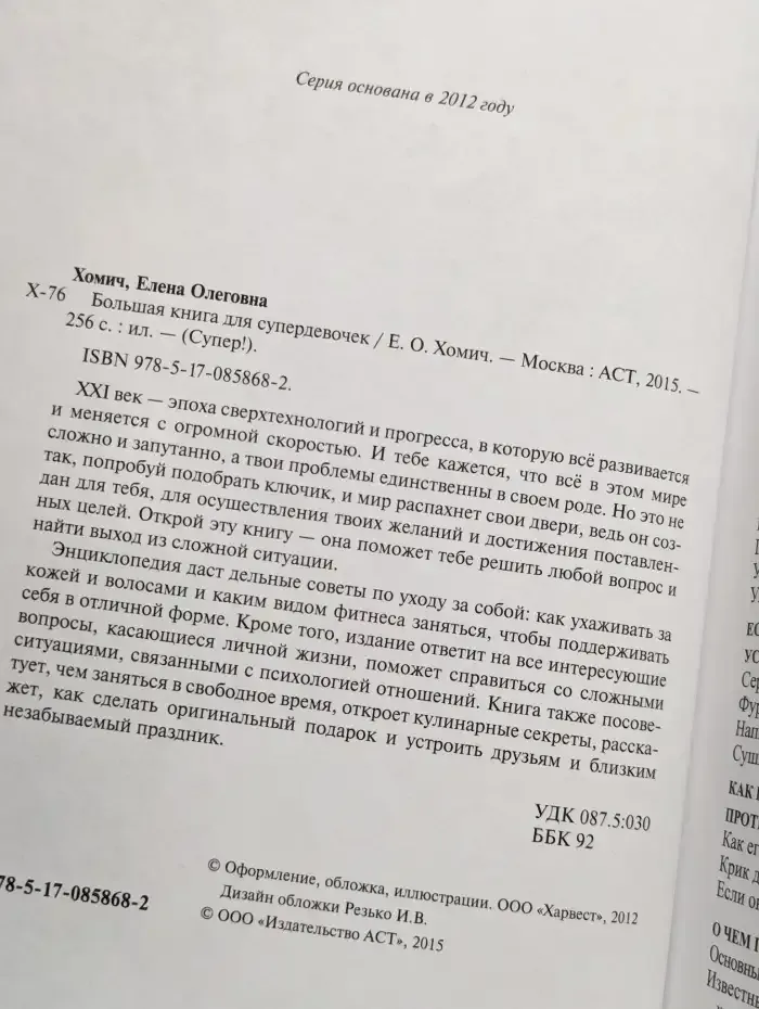 Большая книга для супердевочек