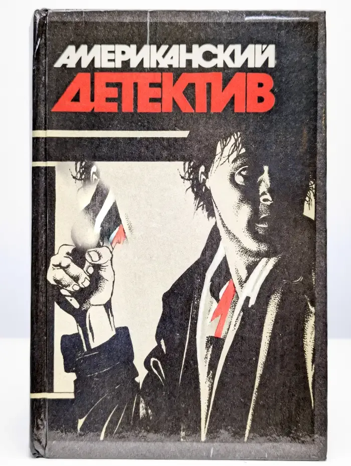 Американский детектив
