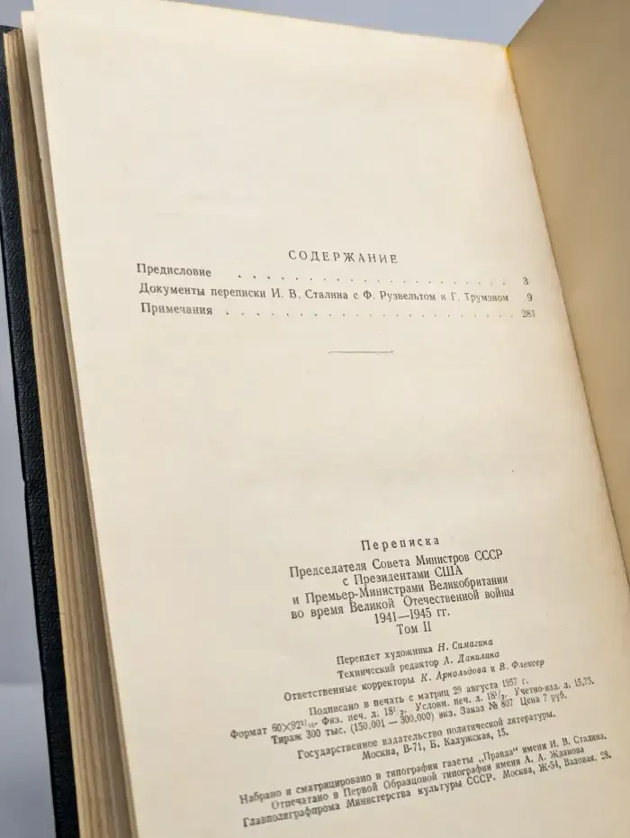 Переписка Председателя Совета Министров СССР. Том 2