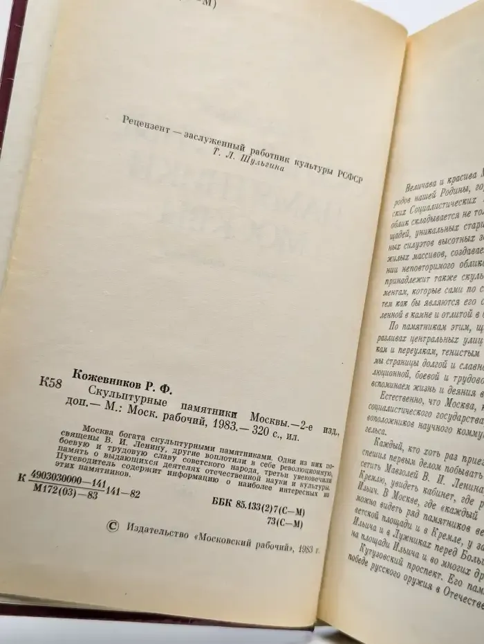 Скульптурные памятники Москвы