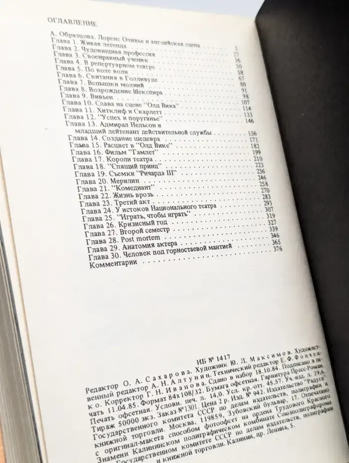 Лоренс Оливье