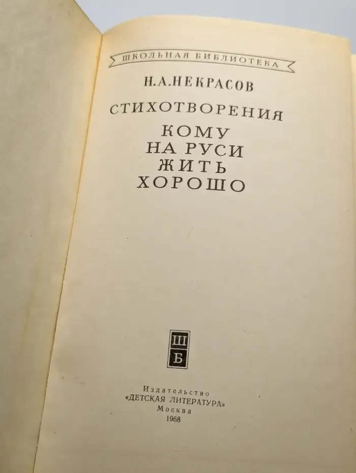 Кому на Руси жить хорошо