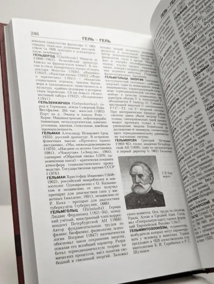 Новая иллюстрированная энциклопедия. Том 4. Ве-Ге