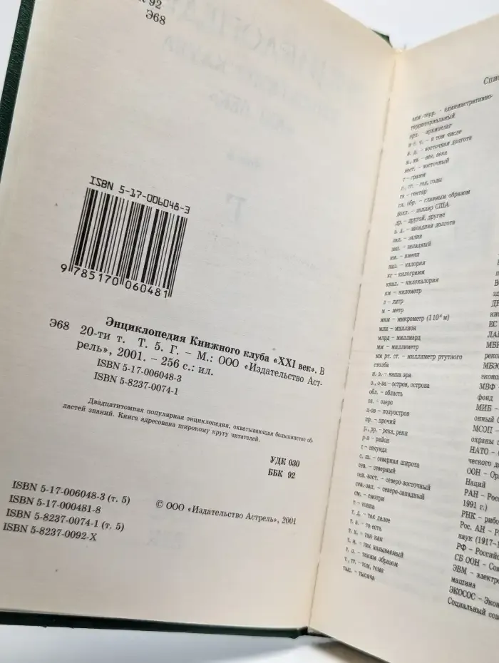 Энциклопедия Книжного клуба "ХХI" век. Том 5