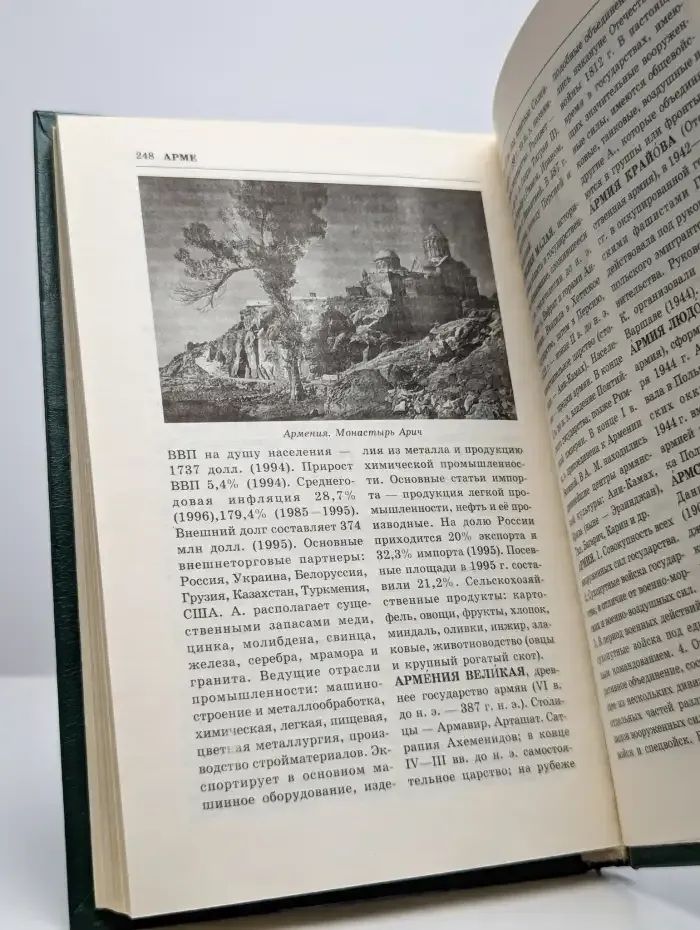 Энциклопедия Книжного клуба "ХХI" век. Том 1. А