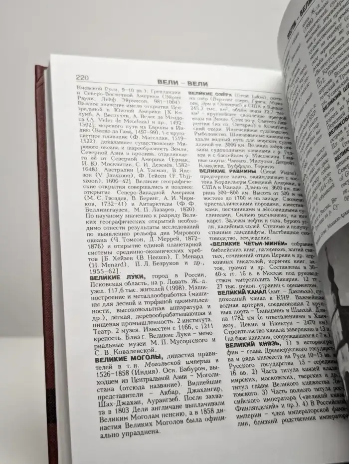 Новая иллюстрированная энциклопедия. Том 3. Би-Ве