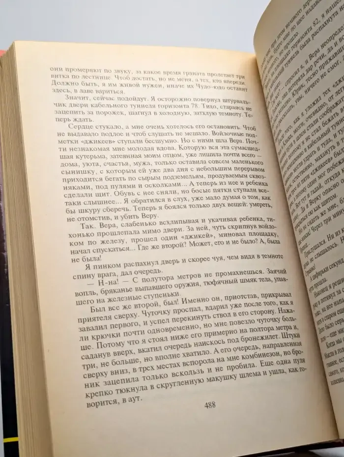 Шестерки сатаны