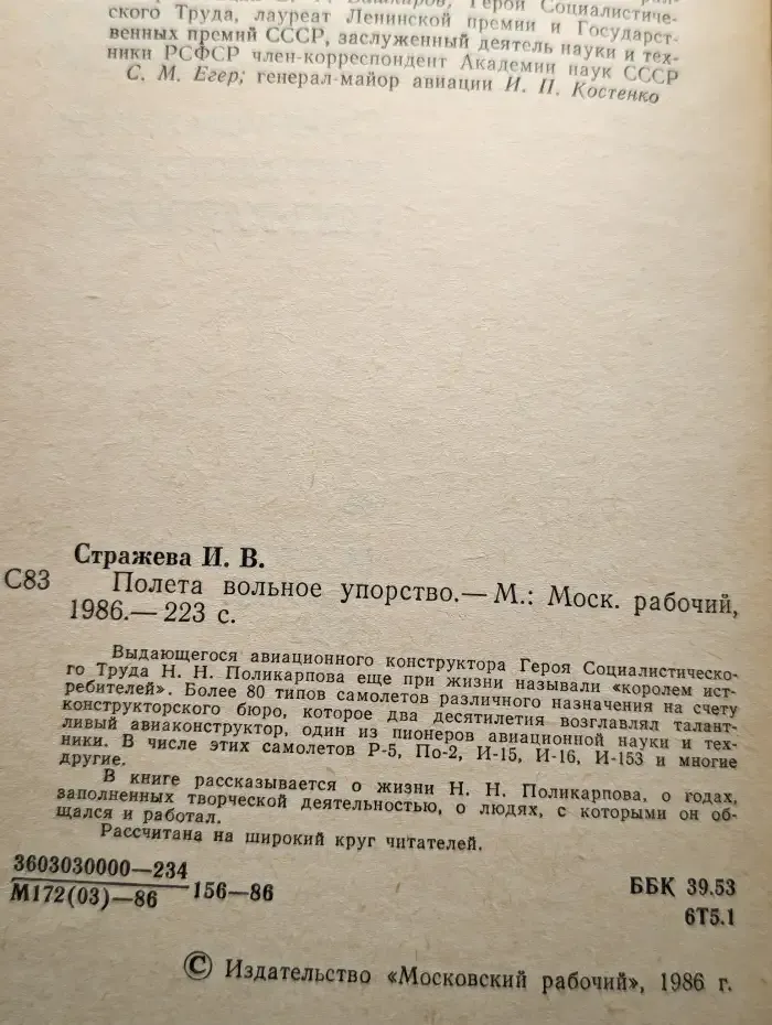 Полета вольное упорство