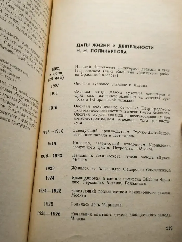 Полета вольное упорство