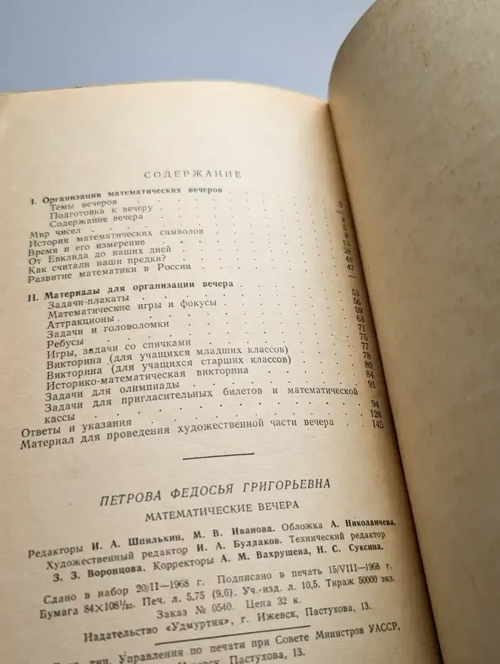 Математические вечера