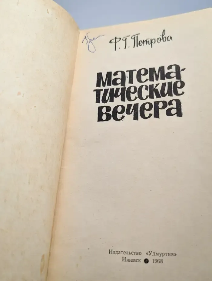 Математические вечера