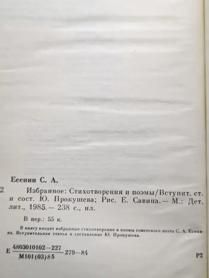 Сергей Есенин. Избранное