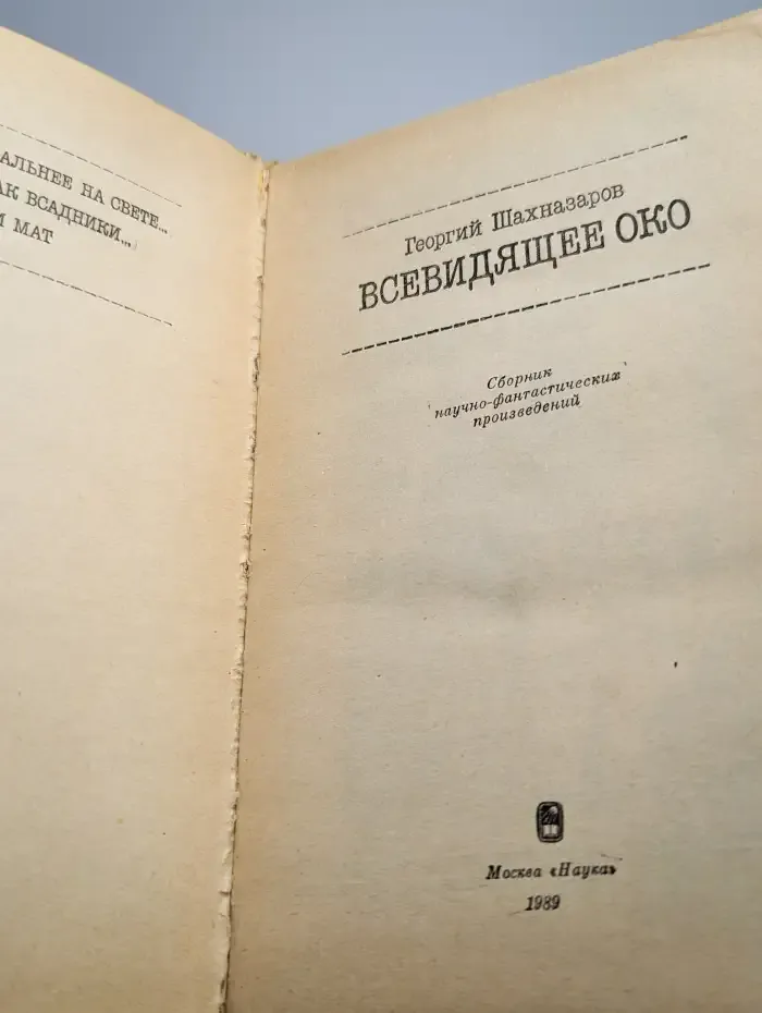 Всевидящее Око