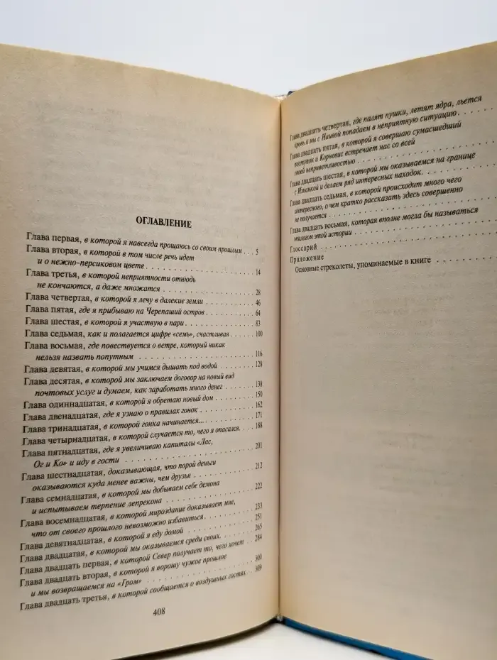 Ловцы удачи