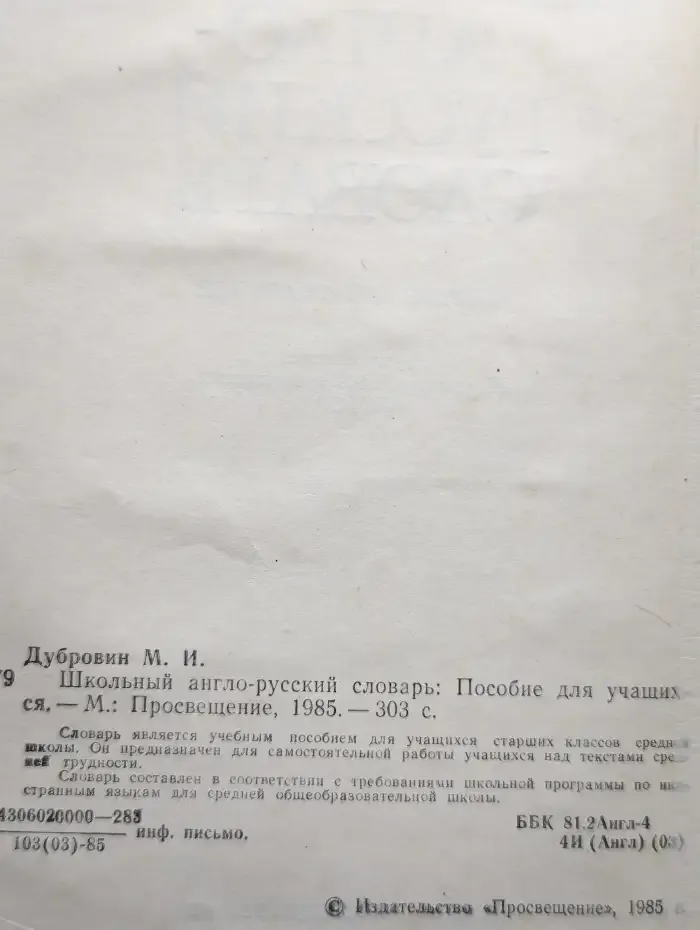 Англо-русский словарь