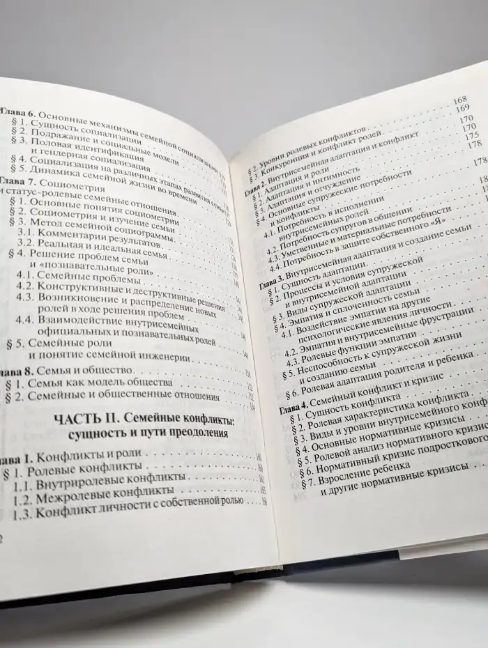 Социальная психология семьи