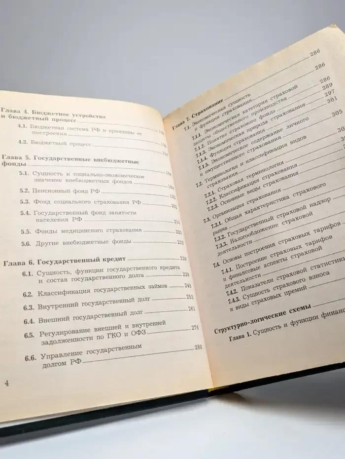 Финансы. Учебное пособие