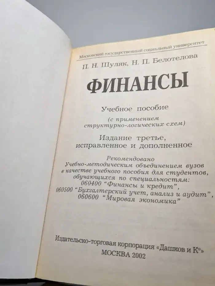 Финансы. Учебное пособие