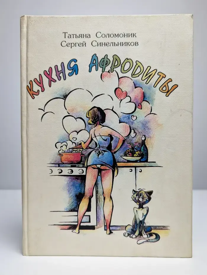Кухня Афродиты