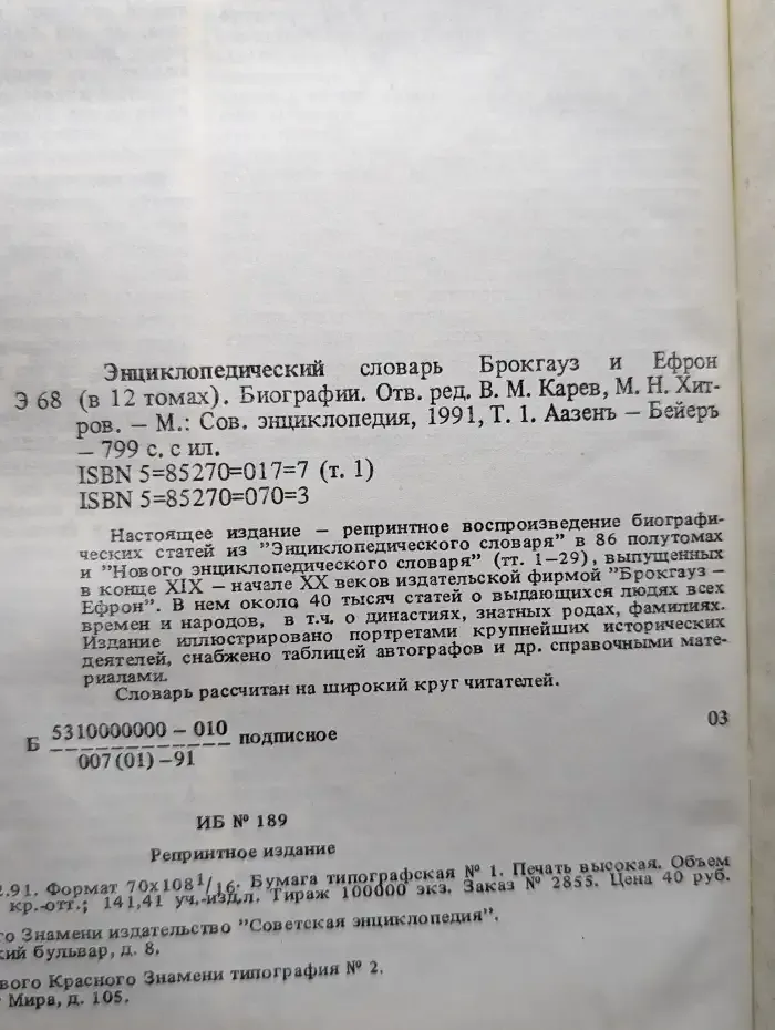 Энциклопедический словарь Брокгауз и Ефрон. Биографии. Том 1