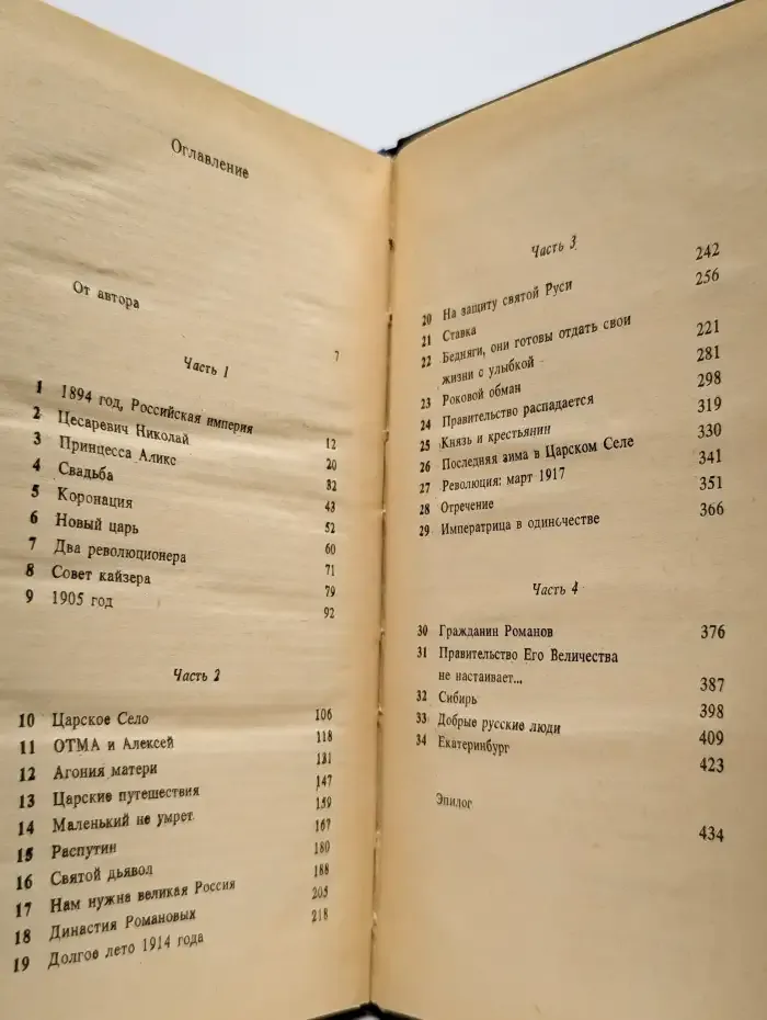 Николай и Александра