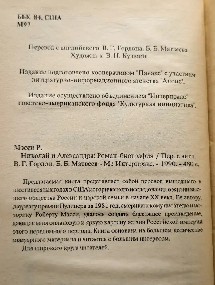 Николай и Александра