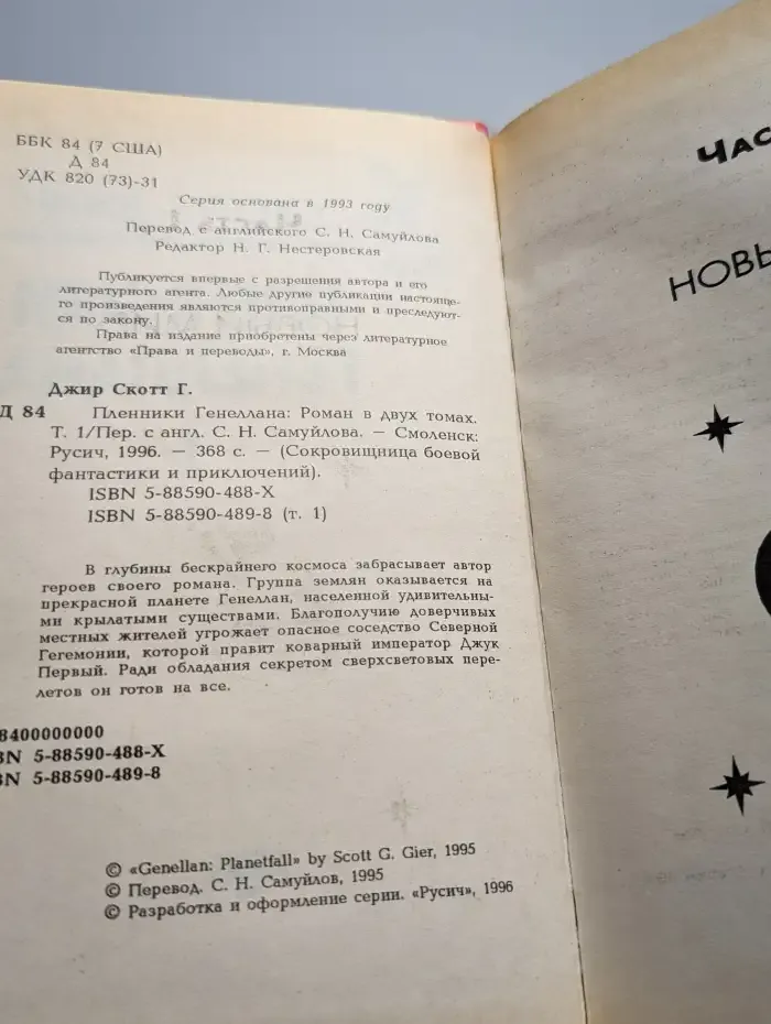 Пленники Генеллана. Том 1