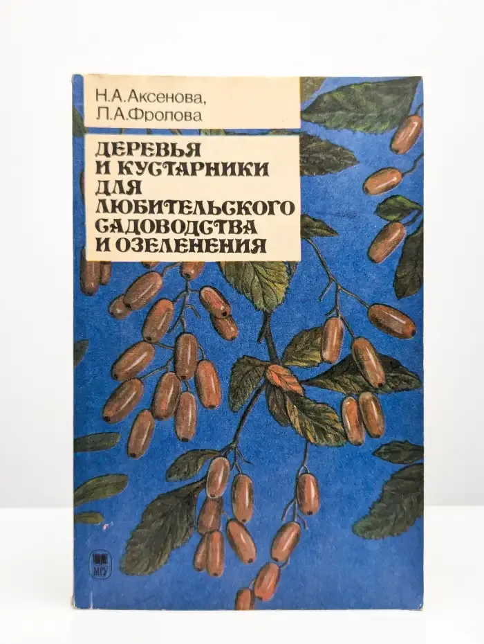 Деревья и кустарники для любительского садоводства