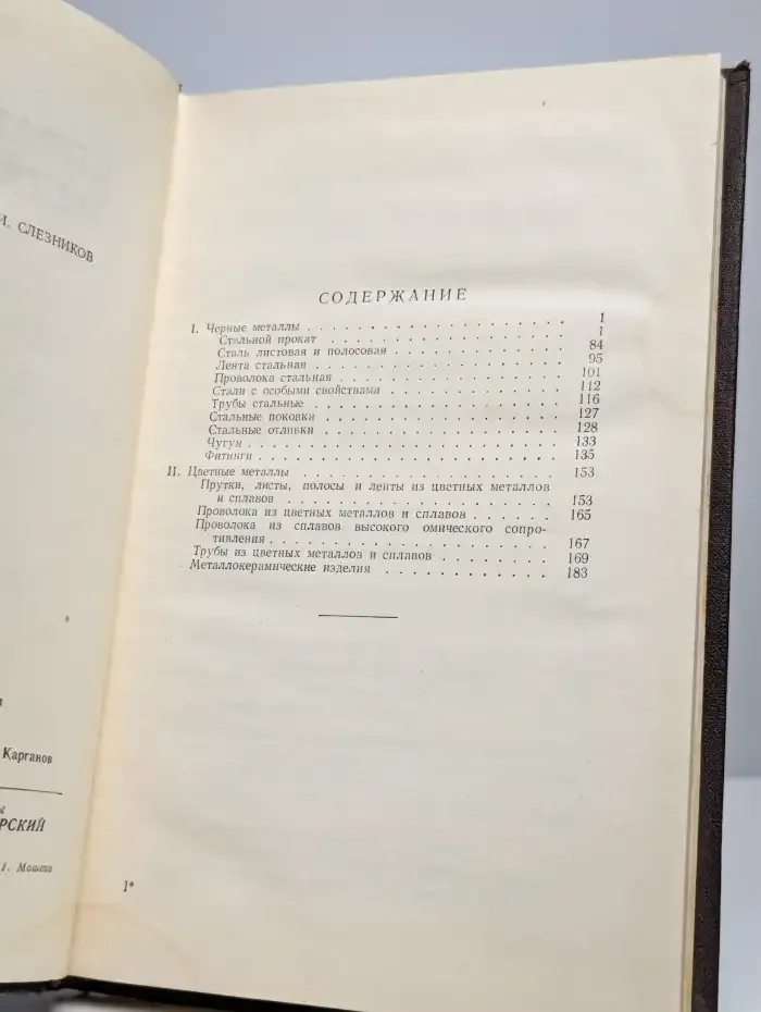 Справочник металлиста. В 5 томах. Том 3. Книга 2