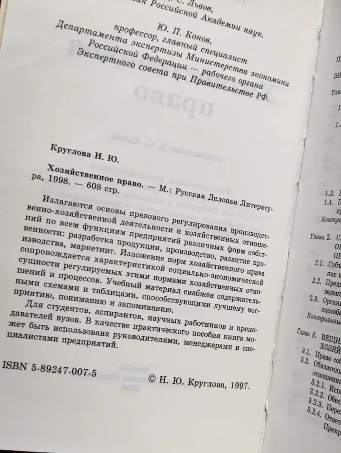 Хозяйственное право