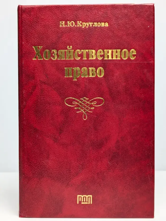 Хозяйственное право