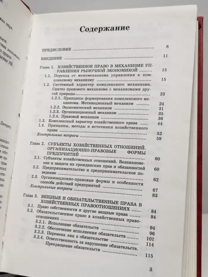Хозяйственное право